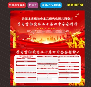 二十届四中全会