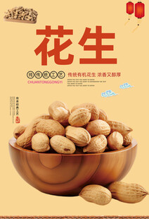 花生