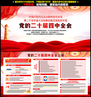 二十届四中全会