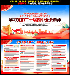 二十届四中全会公报