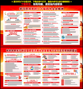 二十届四中全会