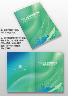 青蓝色建筑箭头公司招商画册封面
