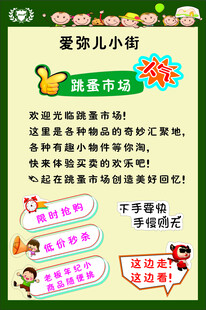 爱弥儿小学跳蚤市场活动 幼儿园