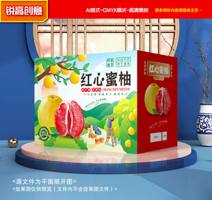 柚子包装 蜜柚礼盒