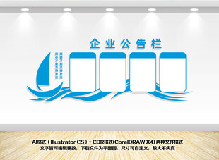 企业公告栏文化墙展示