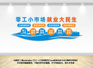 零工市场六大服务文化墙