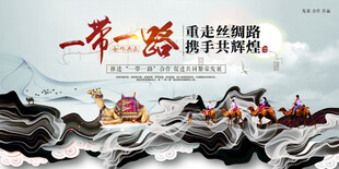 一带一路  