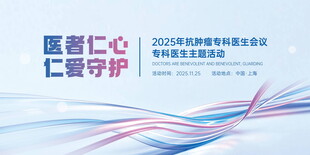 医者仁心守护医疗活动海报