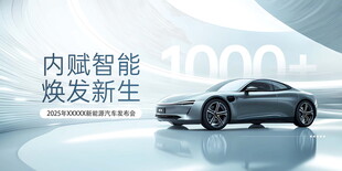 智能汽车焕新登场