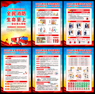 2025年全国消防日