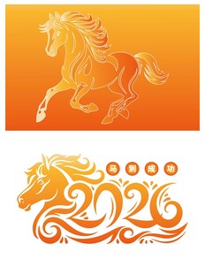 2026年马元素马到成功马年