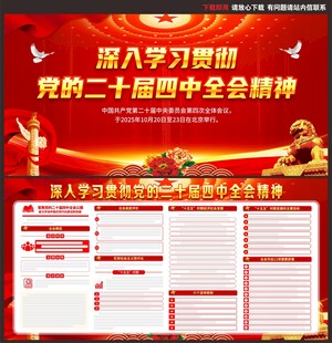 二十届四中全会