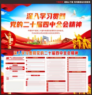 二十届四中全会