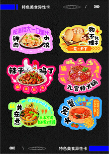 美食异型卡