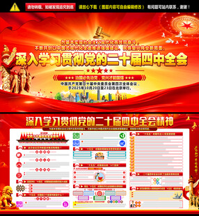 党的二十届四中全会精神