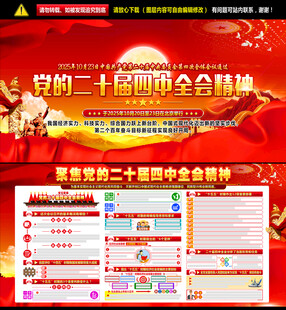 二十届四中全会