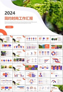 葡萄庄园新疆葡萄葡萄酒PPT