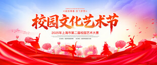 校园文化艺术节