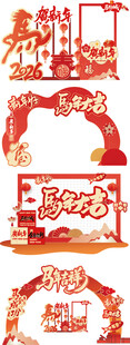 2026马年新年美陈龙门架
