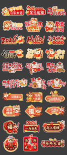 2026马年新年手举牌
