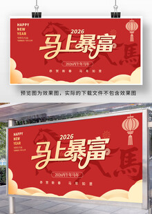 2026马年海报