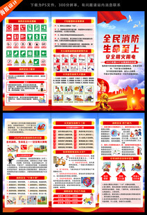 消防宣传折页