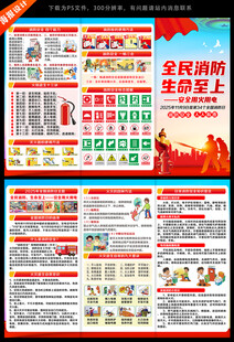 2025消防日三折页