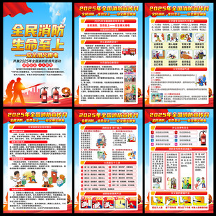 2025年119全国消防日