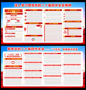 二十届四中全会