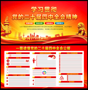 一图读懂党的二十届四中全会