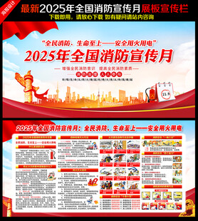2025消防月