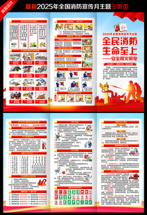 消防三折页