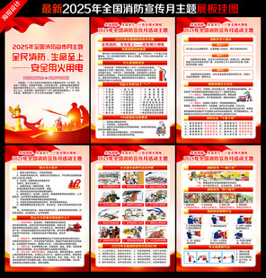 全民消防 生命至上