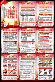 2025年消防宣传月海报挂图