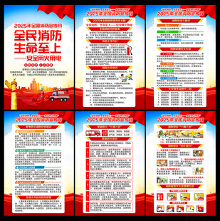 全民消防 生命至上