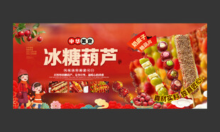 奶皮子冰糖葫芦