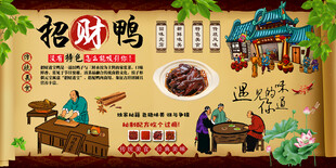 招财鸭