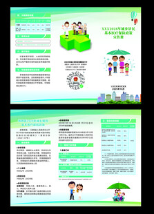 居民医保 三折页