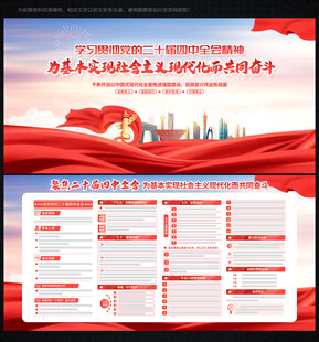 二十届四中全会公报