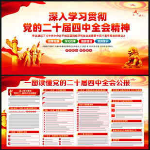 一图读懂党的二十届四中全会公报