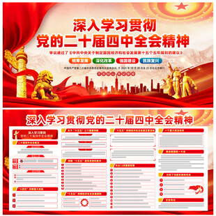 二十届四中全会公报