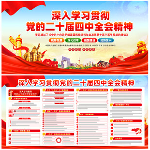 二十届四中全会