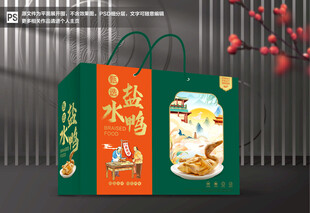 咸水鸭包装 卤鸭礼盒