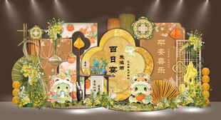 橙绿色卡通蛇宝宝新中式百日宴