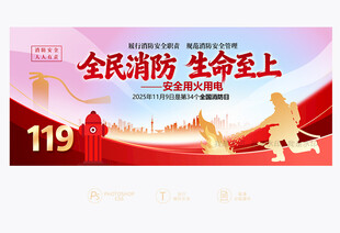 2025全国消防日主题
