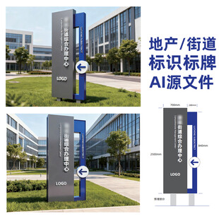 地产街道标识标牌设计
