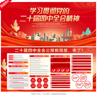 二十届四中全会