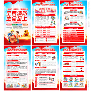 全民消防生命至上