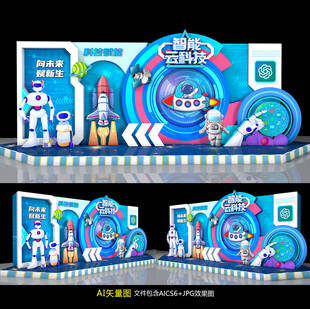 太空科技舞台美陈