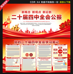 党的二十届四中全会学习笔记